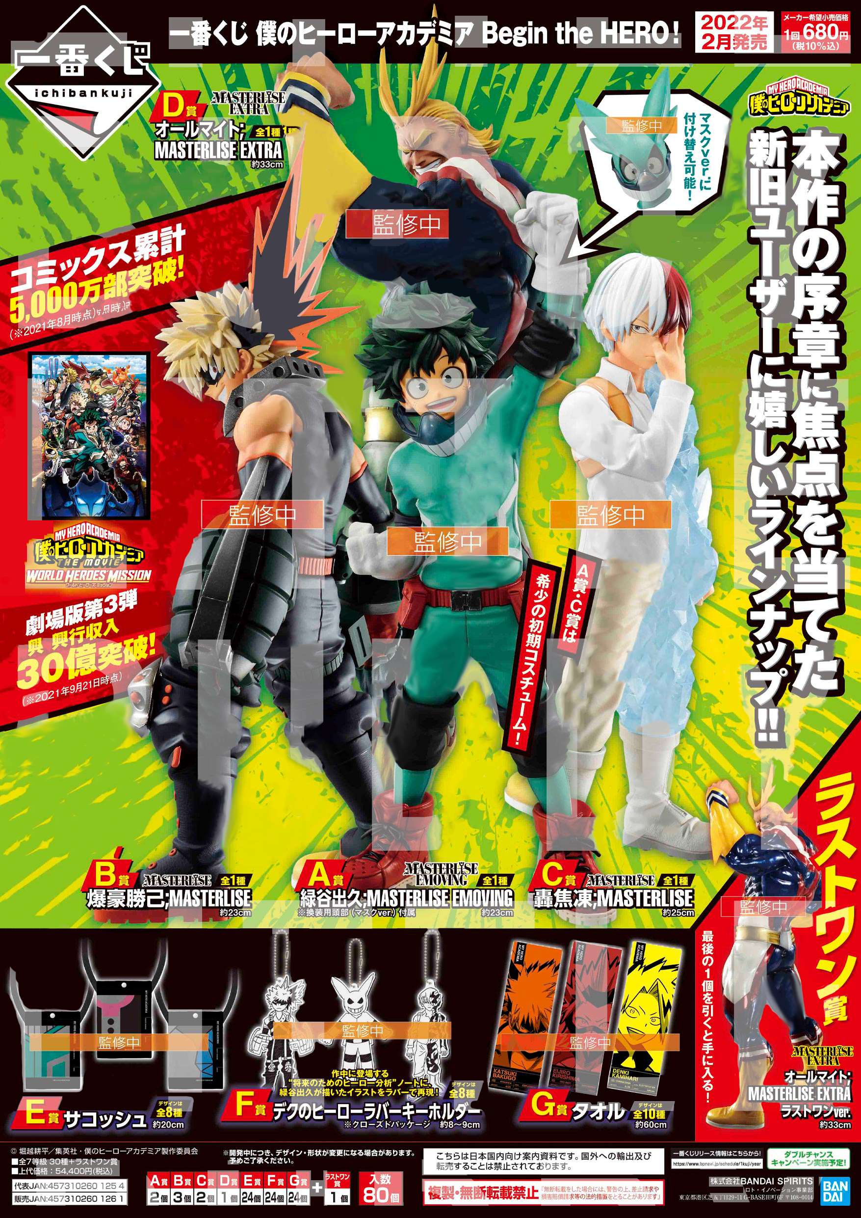 Banpresto Ichiban Kuji: My Hero Academia: Begin the Hero! (May 2025 Pre-Order)