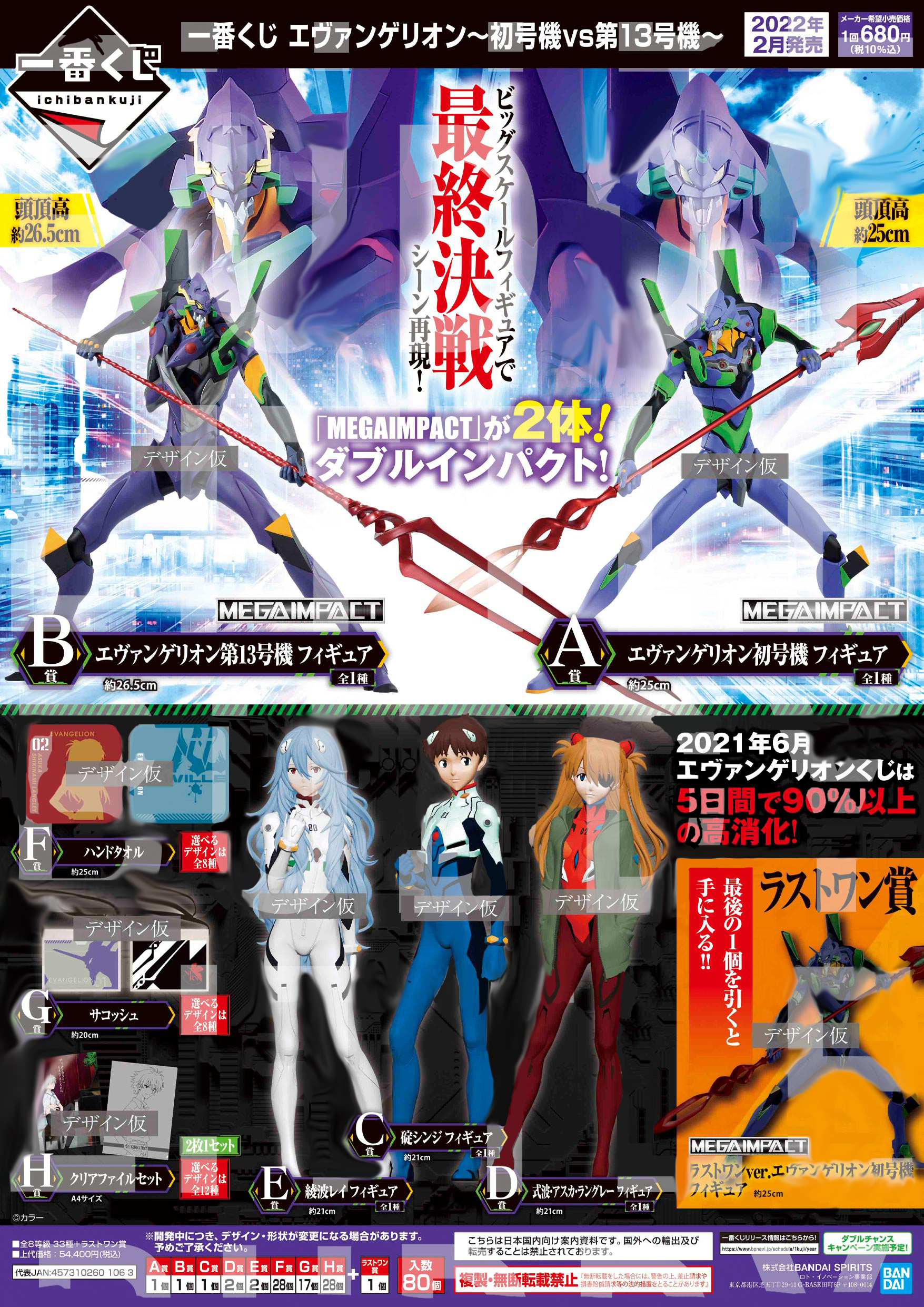 Banpresto Ichiban Kuji:  Evangelion - EVA-01 vs. EVA-13 (May 2025 Pre-Order)