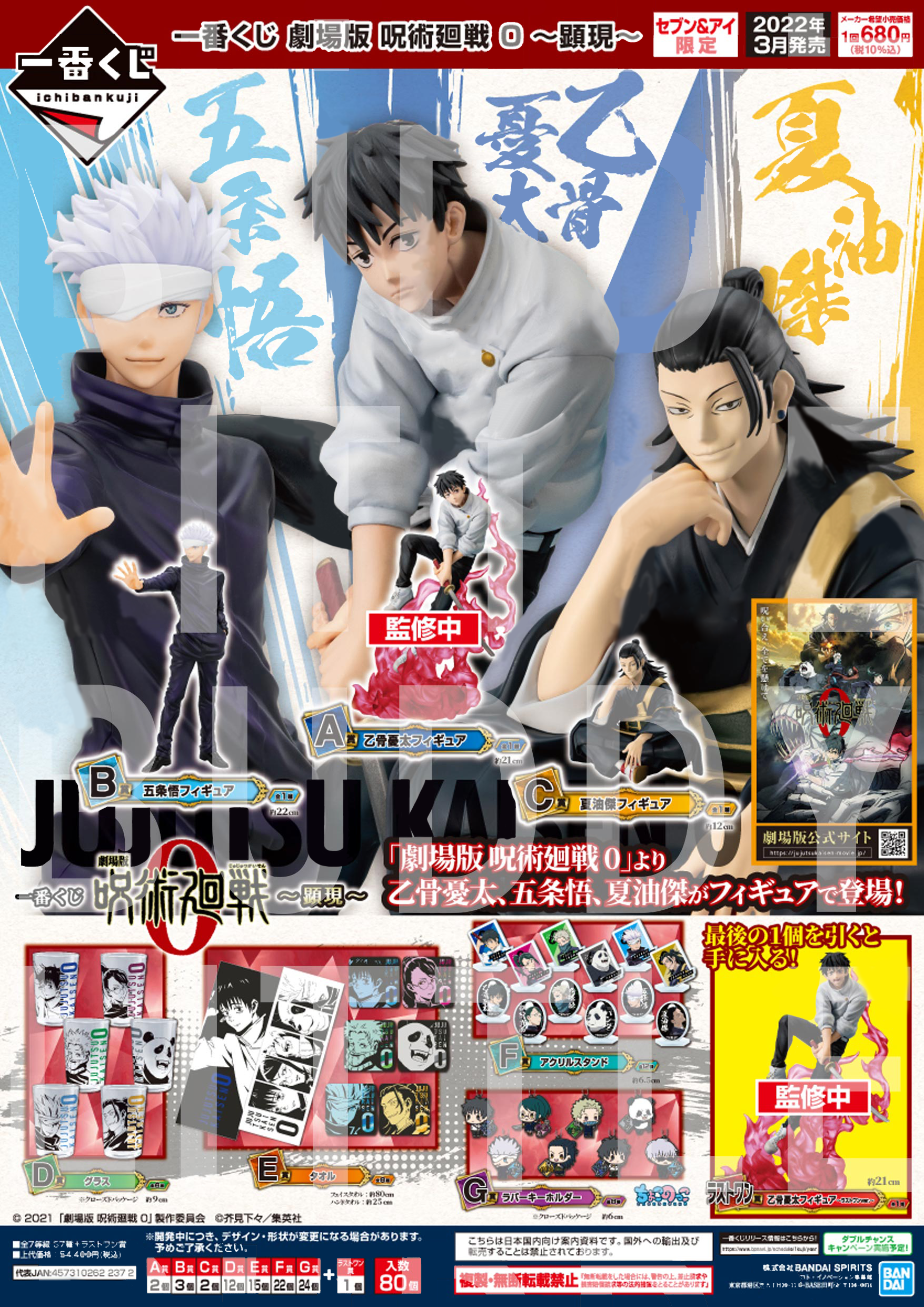 Banpresto Ichiban Kuji: Jujutsu Kaisen - The Movie (May 2025 Pre-Order)
