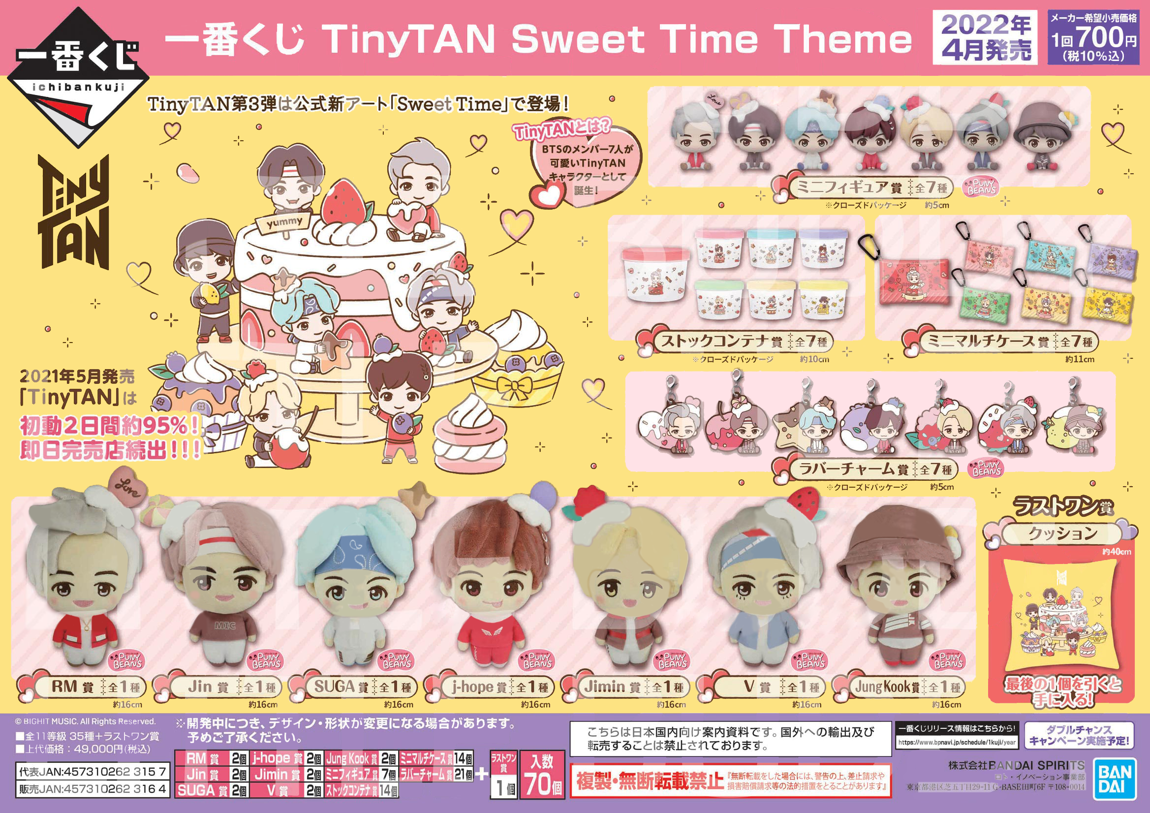 Banpresto Ichiban Kuji: BTS - Tinytan Sweet Time Theme (May 2025 Pre-Order)
