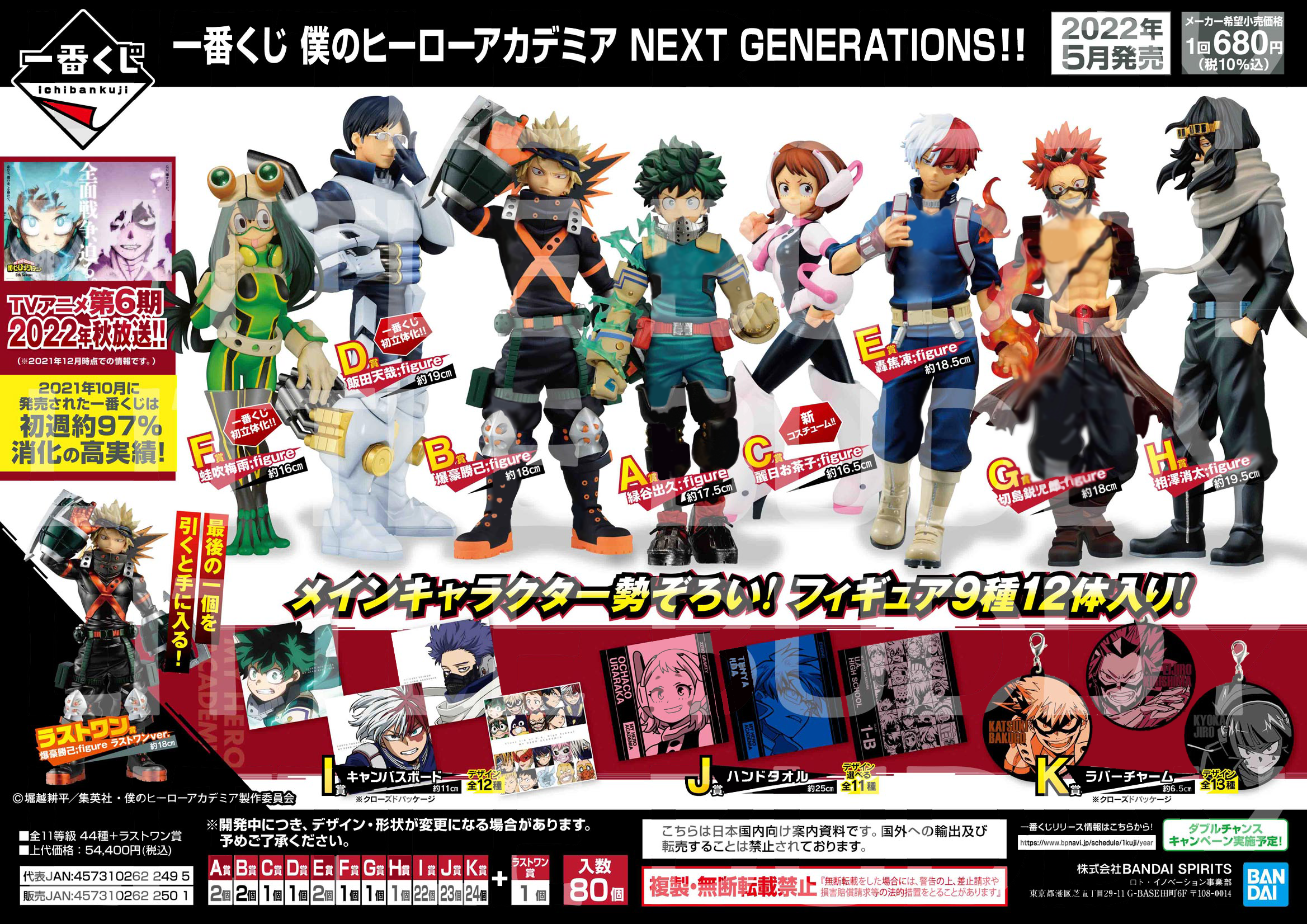 Banpresto Ichiban Kuji: My Hero Academia: Next Generations!! (May 2025 Pre-Order)