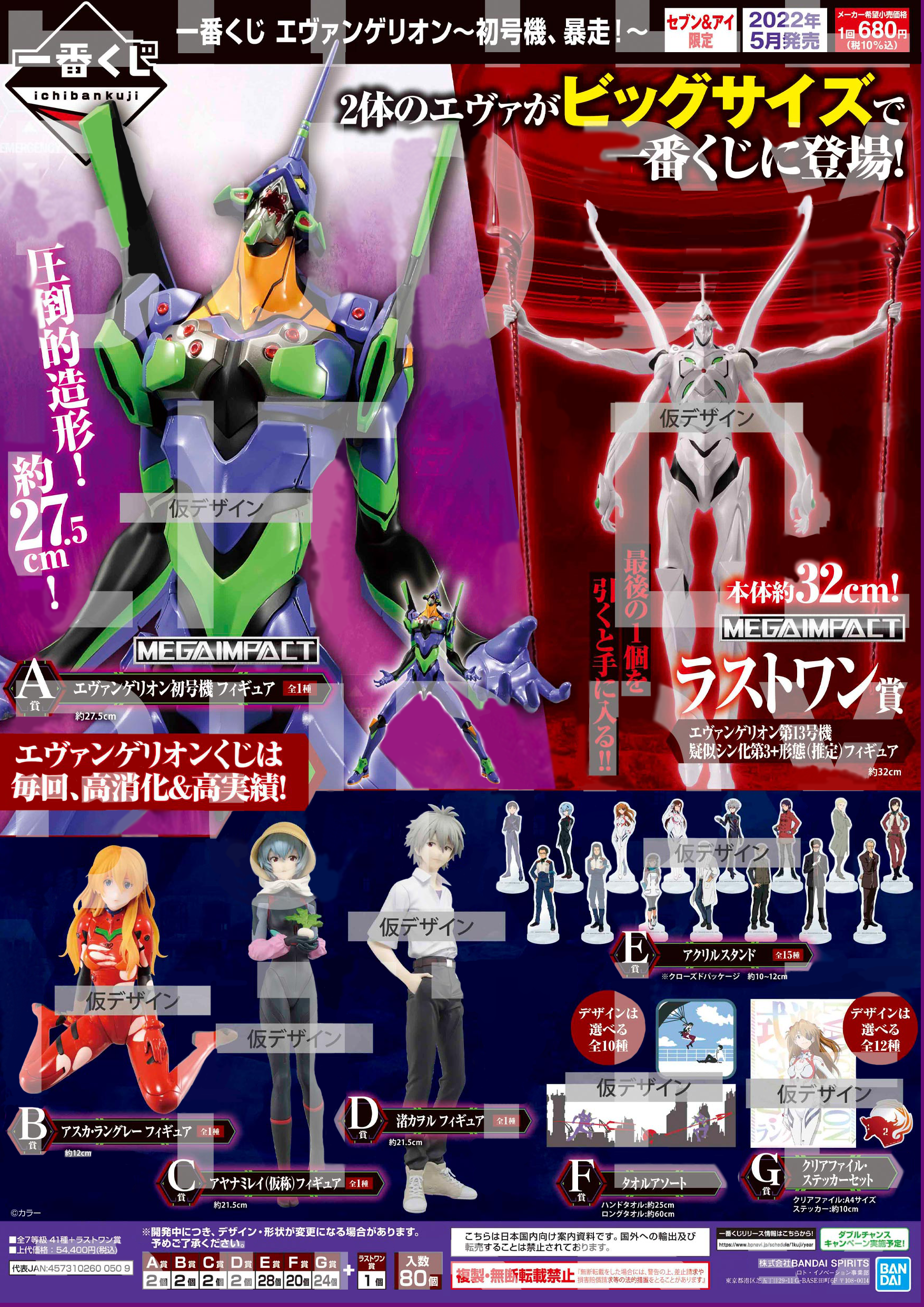 Banpresto Ichiban Kuji: Evangelion -EVA-01 - Out of Control (May 2025 Pre-Order)