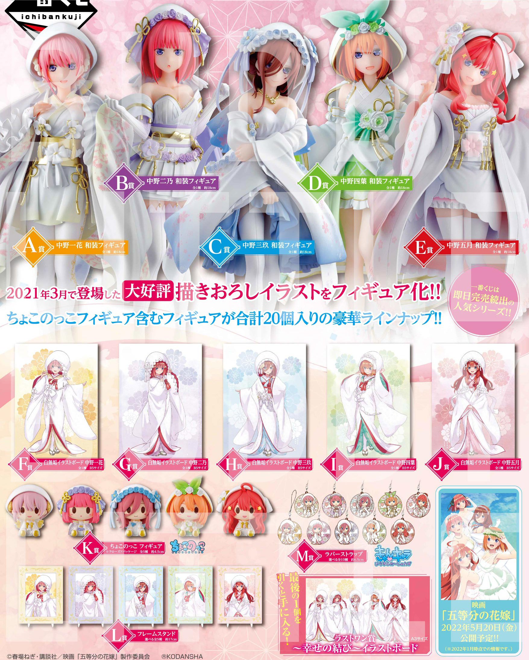 Banpresto Ichiban Kuji: Ichiban Kuji Quintessential Quintuplets - The Movie - Happy Ties! (May 2025 Pre-Order)