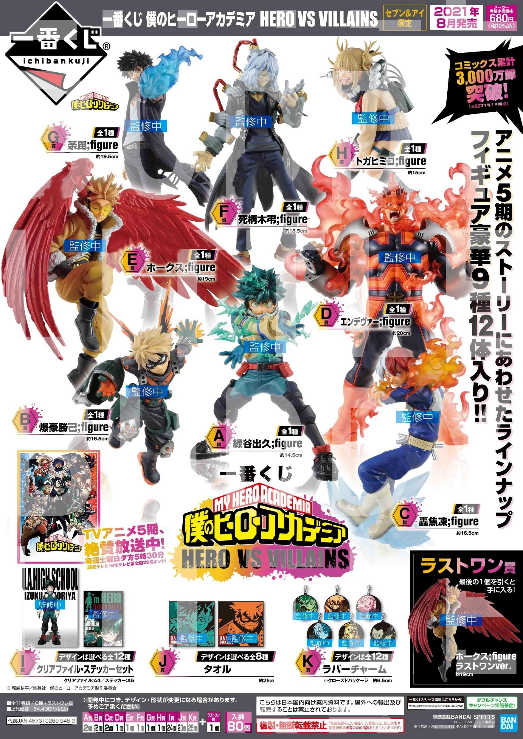 Banpresto Ichiban Kuji: My Hero Academia Heros vs. Villains (May 2025 Pre-Order)