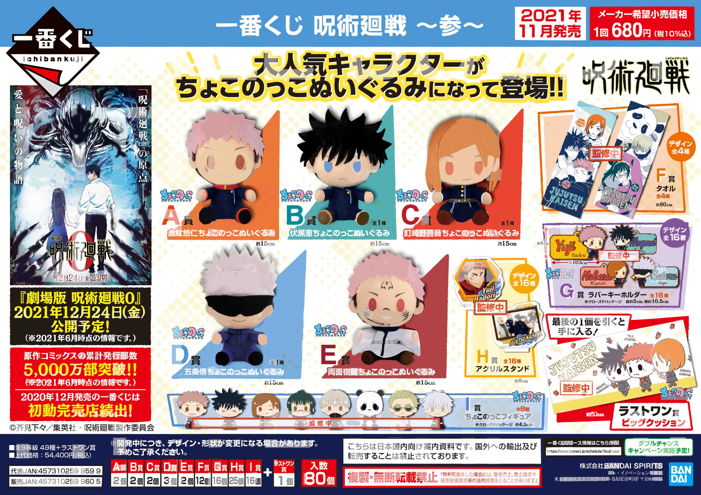 Ichiban Kuji: Jujutsu Kaisen - The Third! (May 2025 Pre-Order)