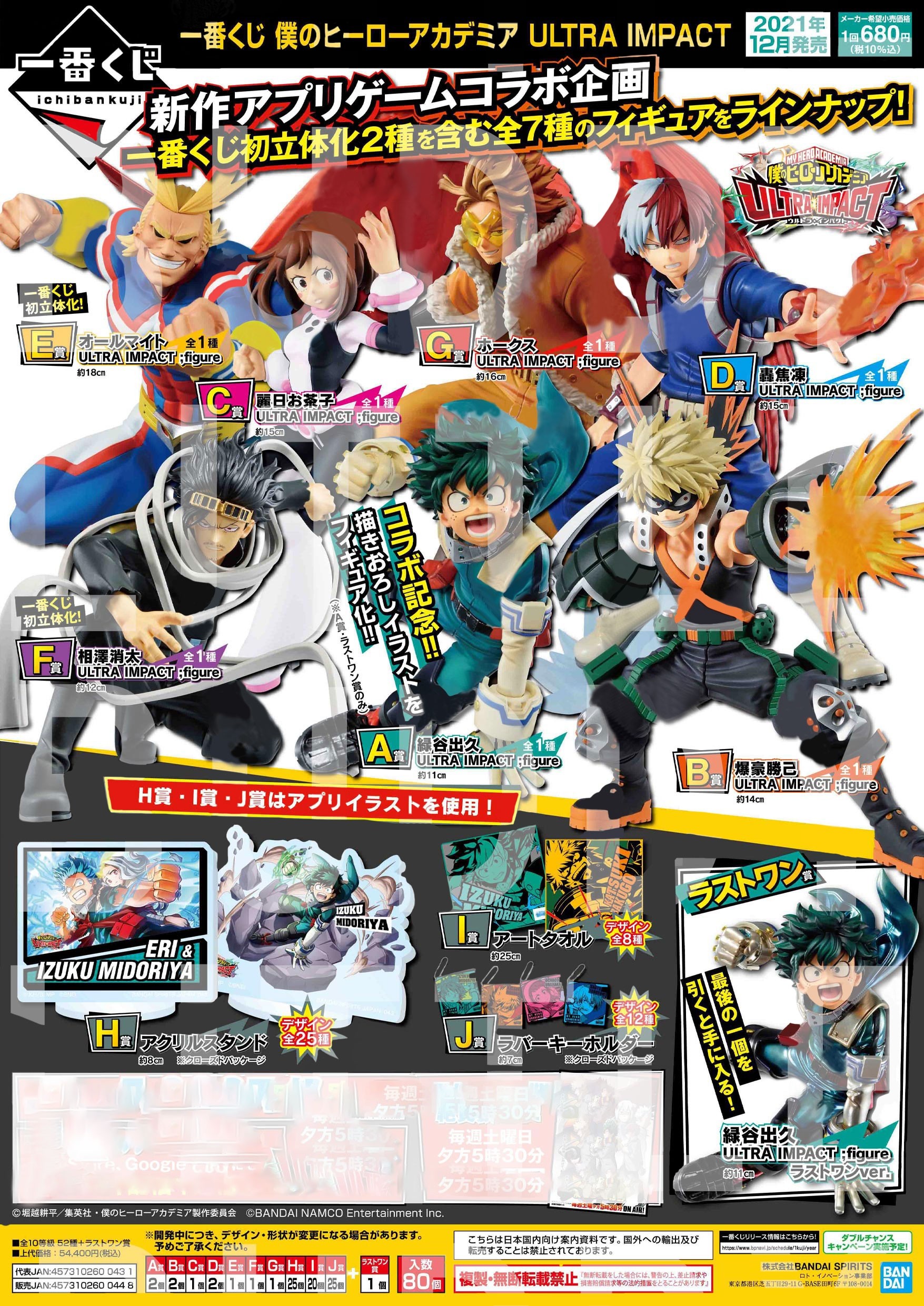 Banpresto Ichiban Kuji December Release: My Hero Academia - Ultra Impact (May 2025 Pre-Order)