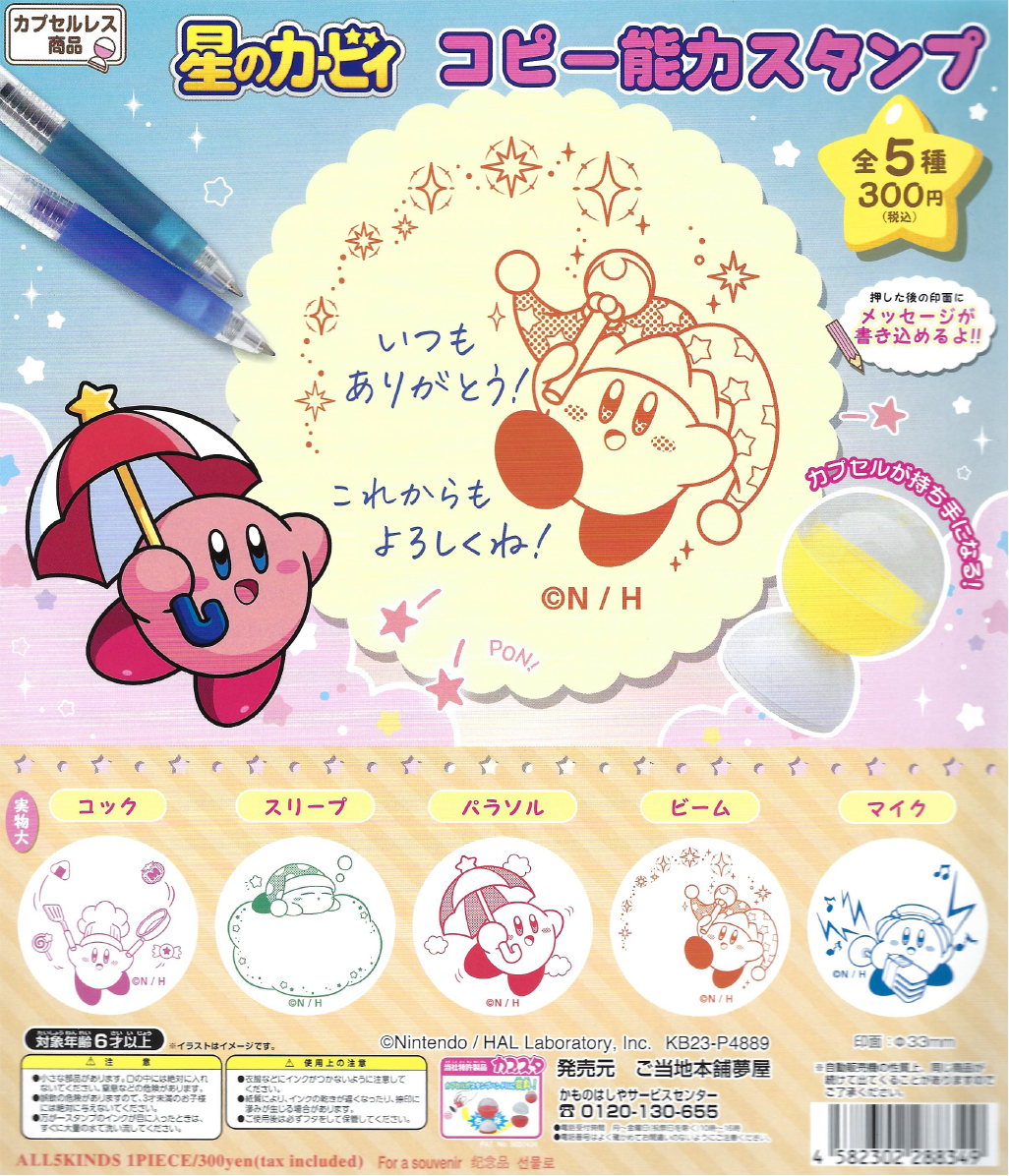 Kirby of The Stars - Copy Ability Stamp (40 Pieces) (49644)
