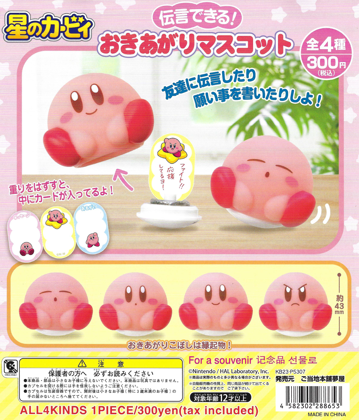 Kirby of The Stars - Roly-Poly Mascot (40 Pieces) (49633)