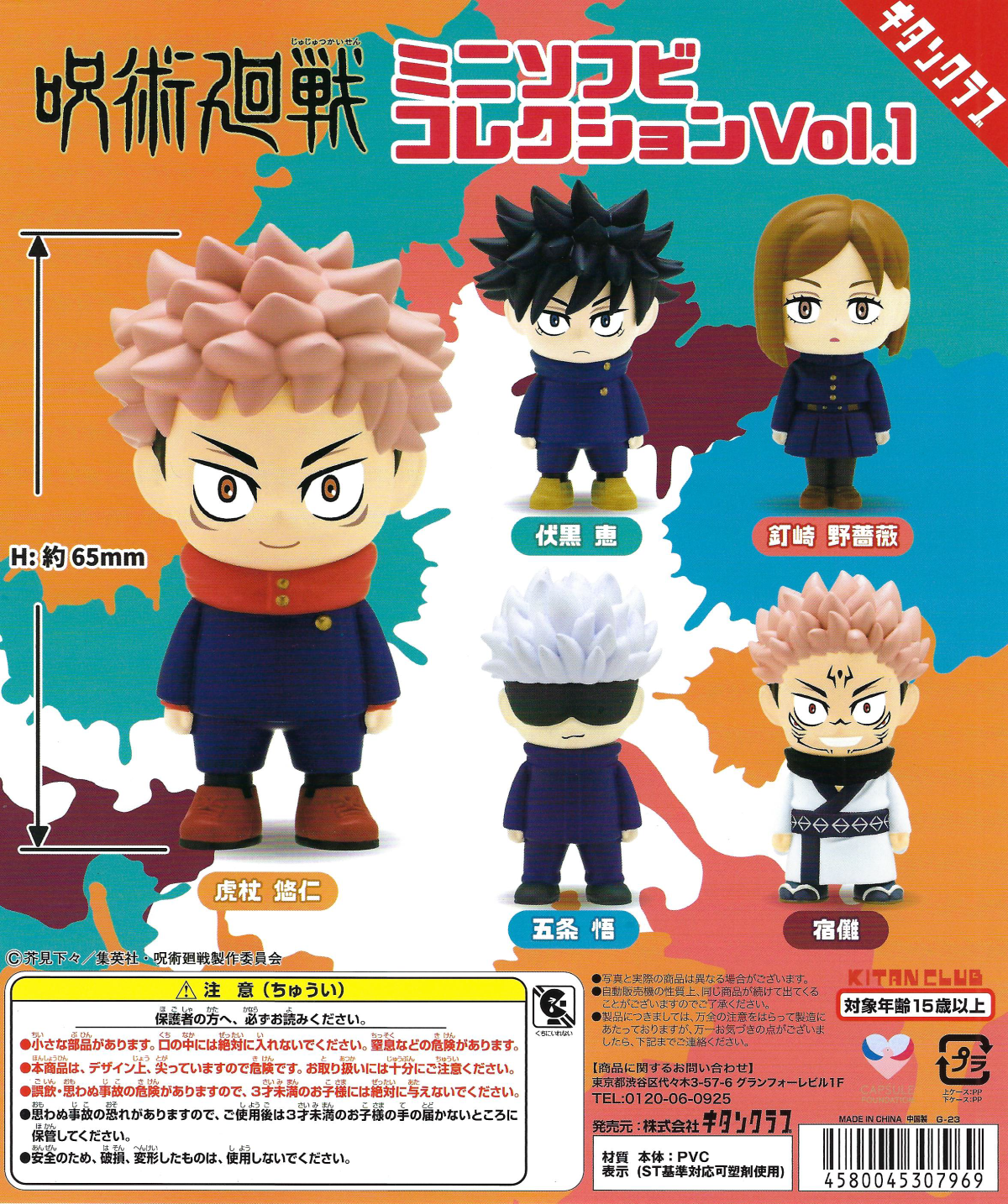 Jujutsu Kaisen - Soft Vinyl Collection Vol. 2 (20 Pieces)