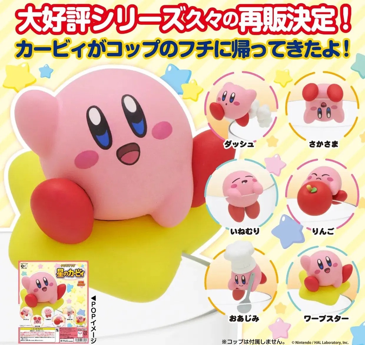 Kirby of the Stars - PUTITTO (30 Pieces)