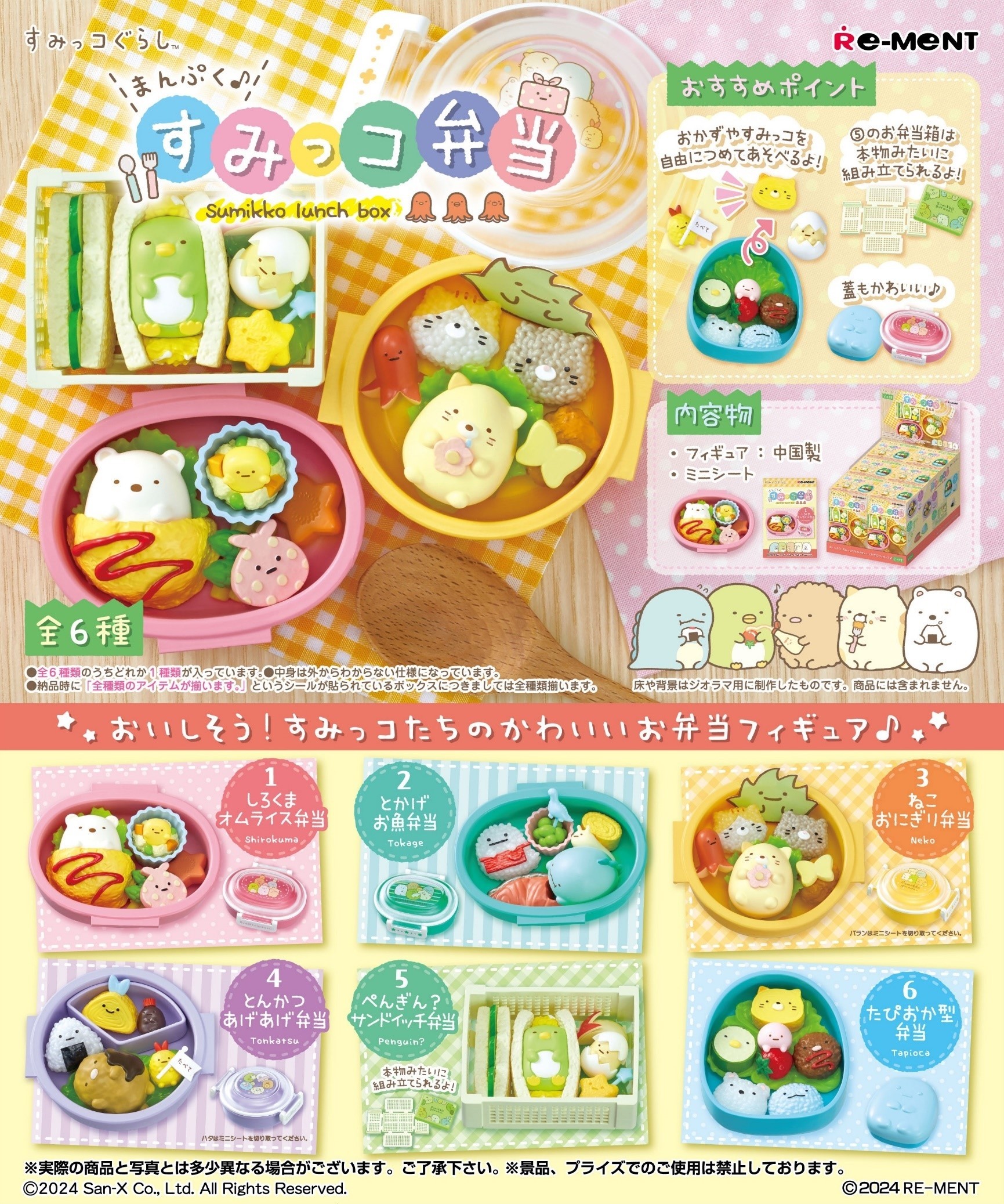 Re-Ment: Sumikko Gurashi - Stuffed Sumikko Lunch Box (Box of 6) (1024)