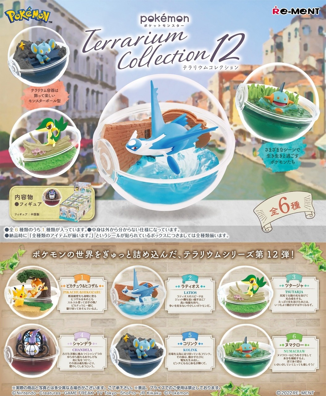 Re-Ment: Pokemon - Terrarium Collection 12 (Box of 6) (0824)
