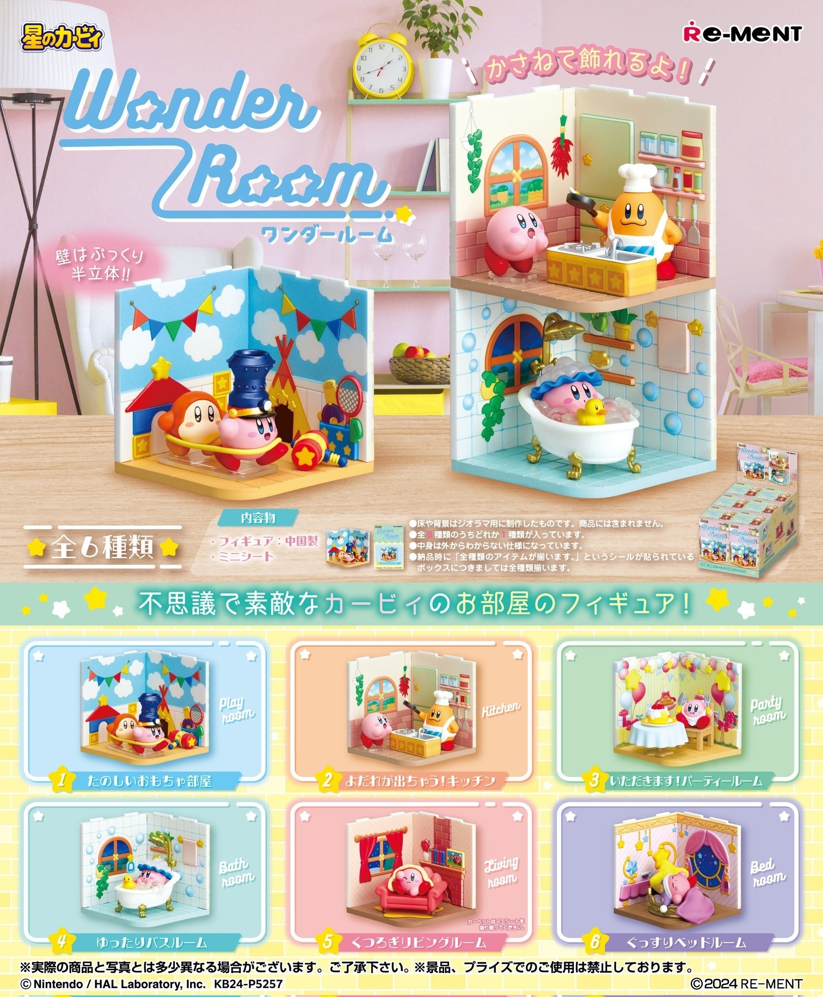 Re-Ment: KIRBY WONDER ROOM (Box of 6) (0224)