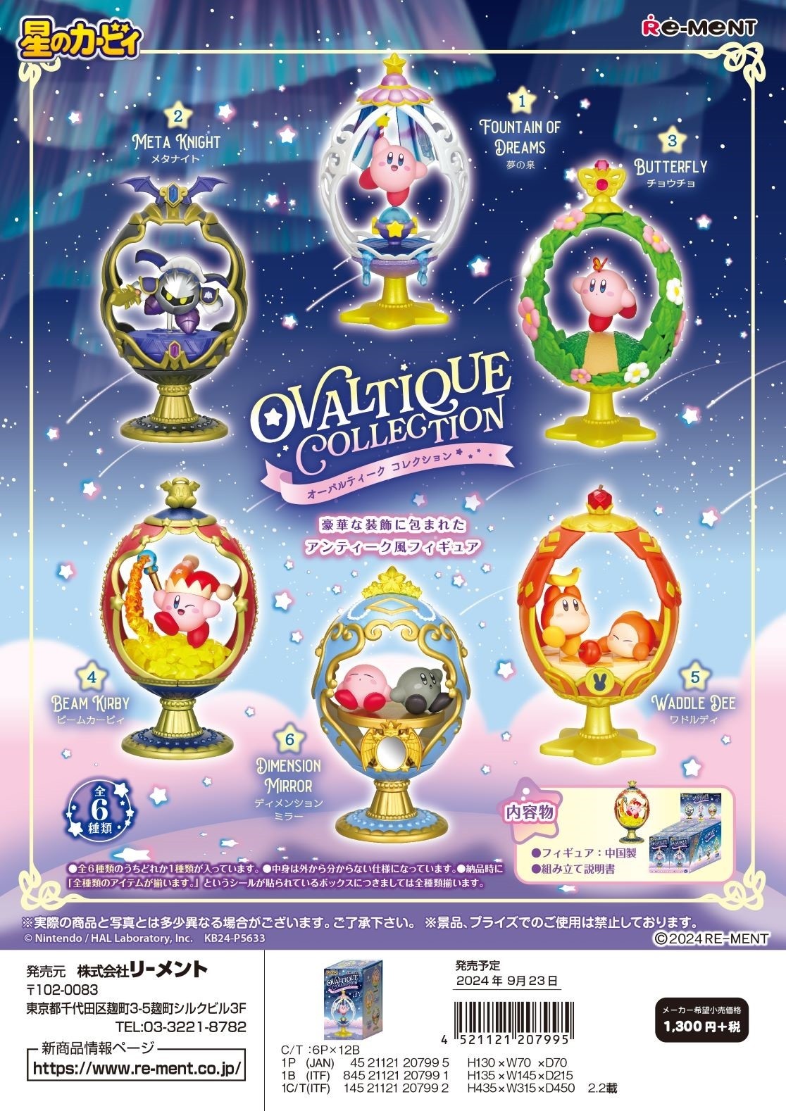 Re-Ment: Kirby - Kirby Ovaltique Collection (Box of 6) (0924)