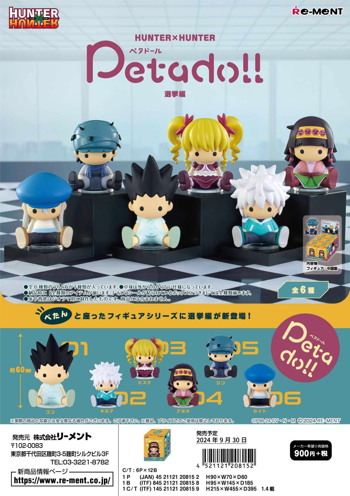 Re-Ment: HUNTERxHUNTER - petadoll HUNTER×HUNTER Election Ver. (Box of 6) (0924)