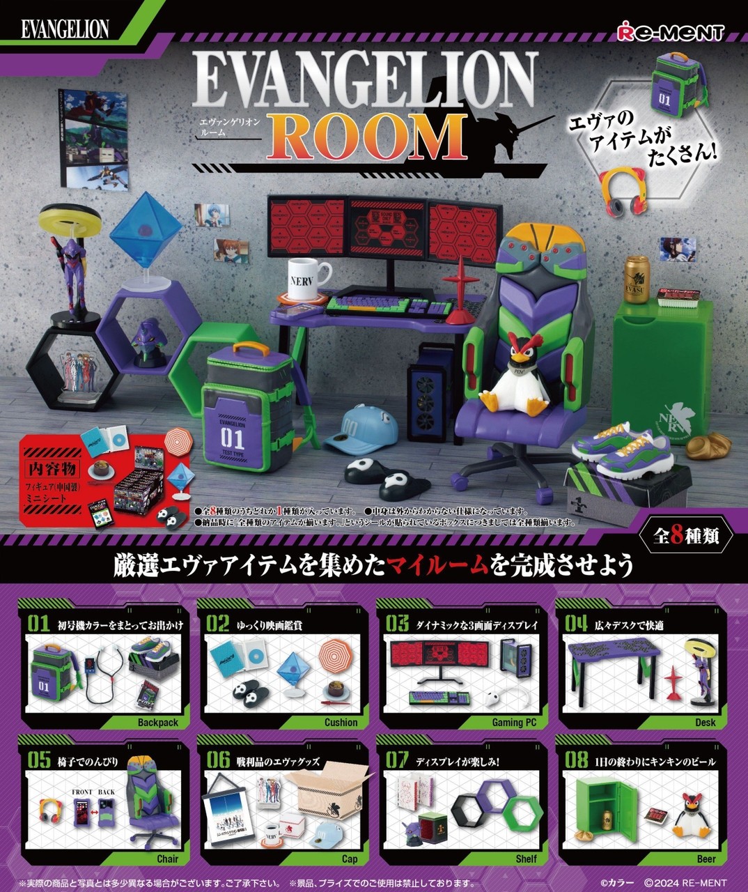 Re-Ment: EVANGELION - EVANGELION Room (Box of 8) (0924)