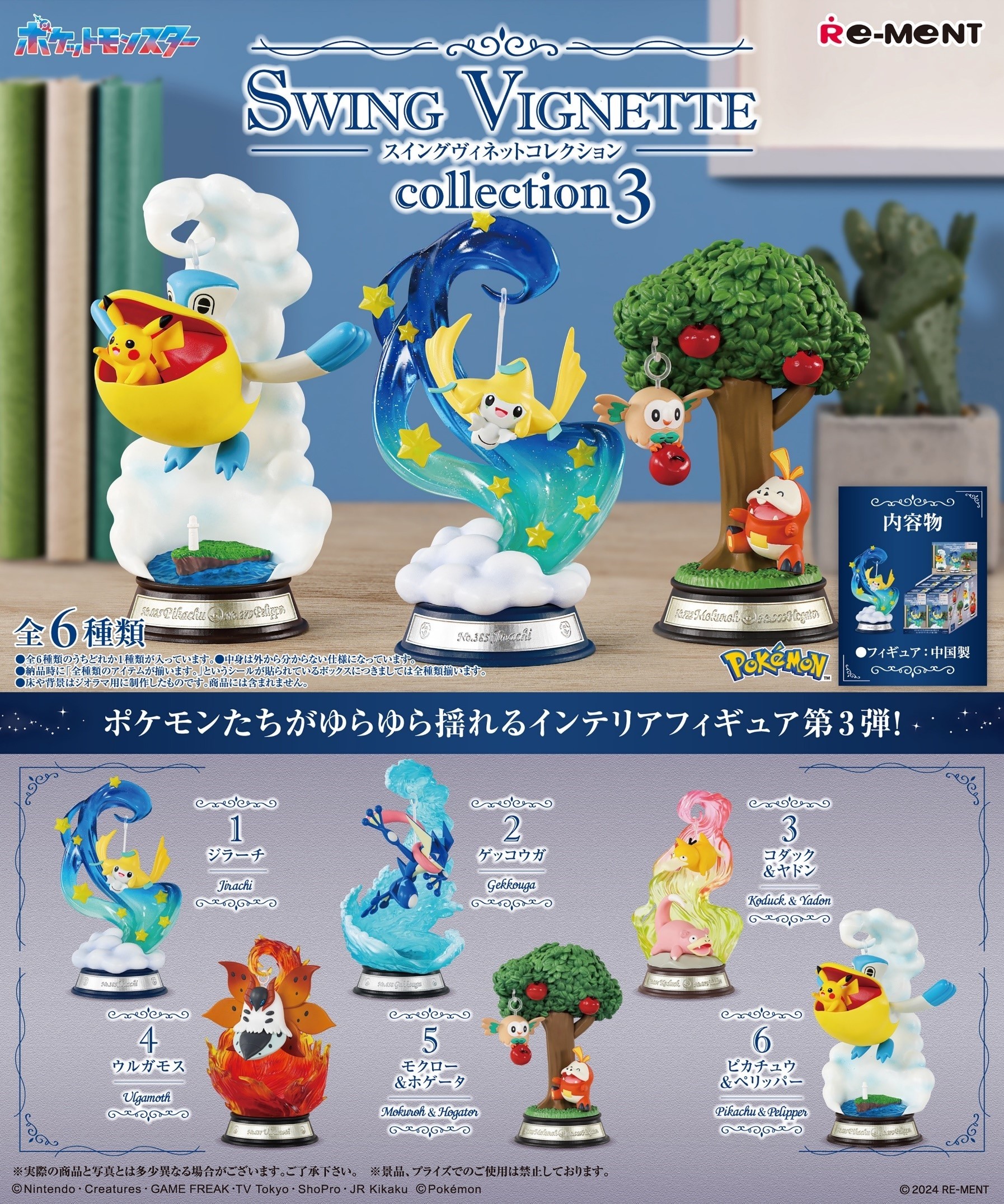 Re-Ment: Pokemon - Swing Vignette Collection 3 (Box of 6)
