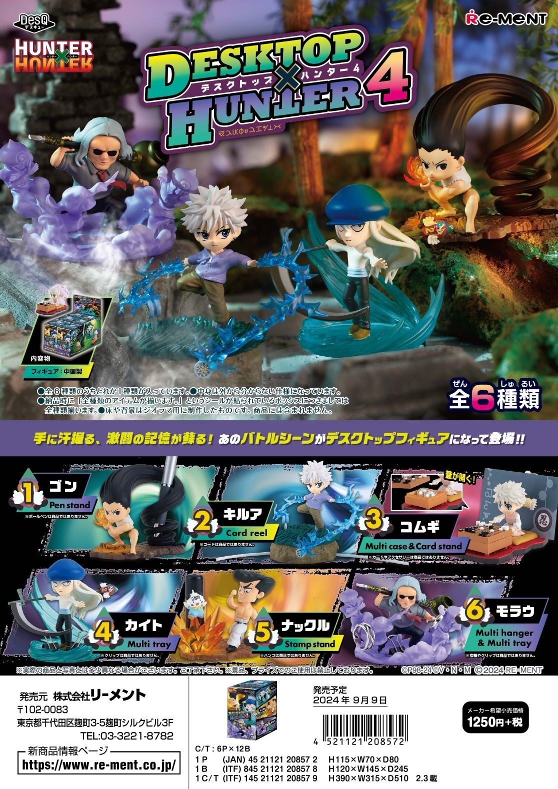 Re-Ment: HUNTERxHUNTER - DesQ Desktop Hunter 4 (Box of 6) (0924)