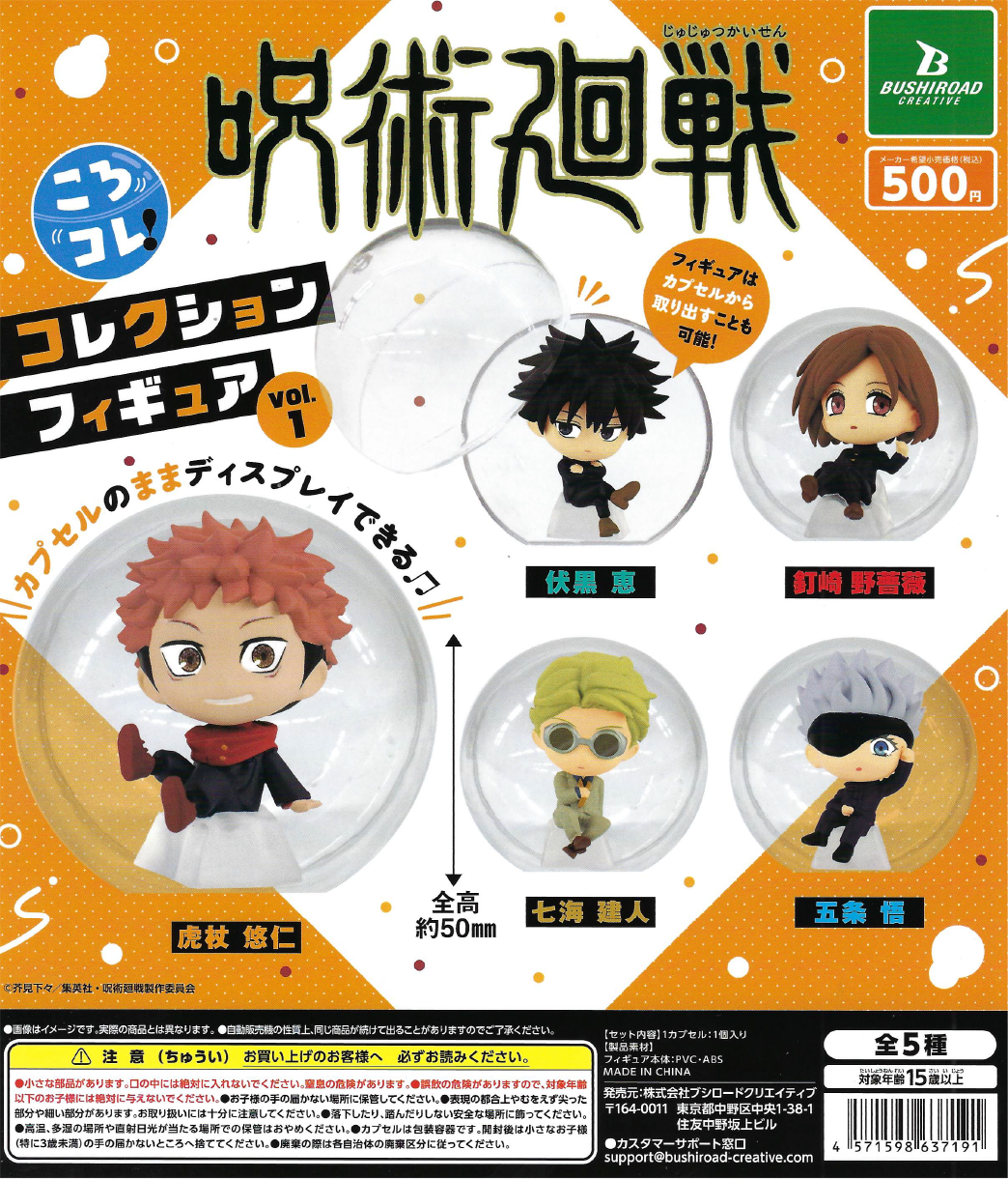 Jujutsu Kaisen - KoroKore! Collection Figure (20 pieces)
