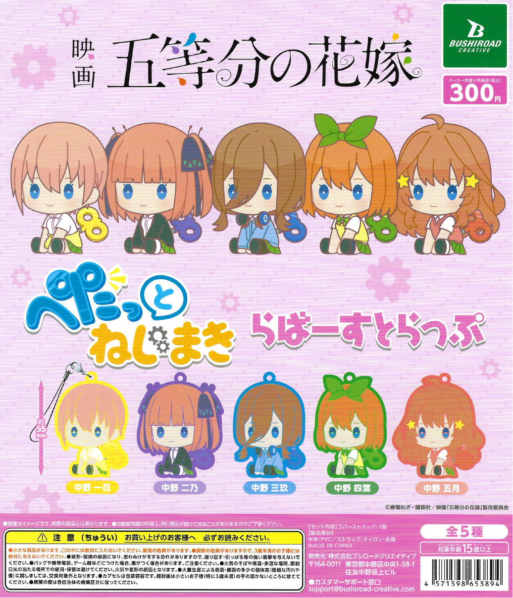 The Quintessential Quintuplets Movie -  Petatto Nejimaki Rubber Strap (40 Pieces)