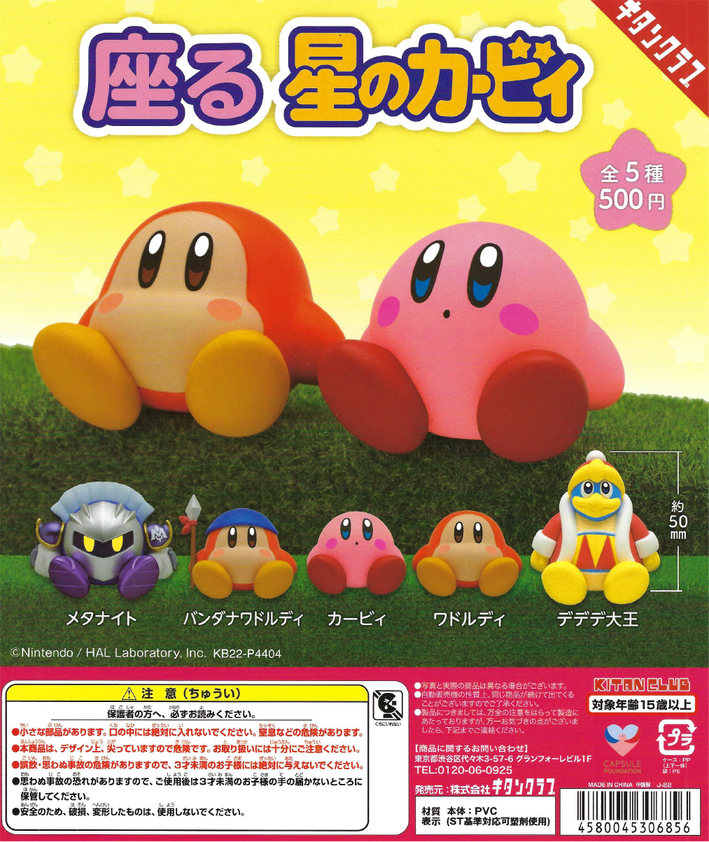 Sitting Kirby of the Stars (20 Pieces)