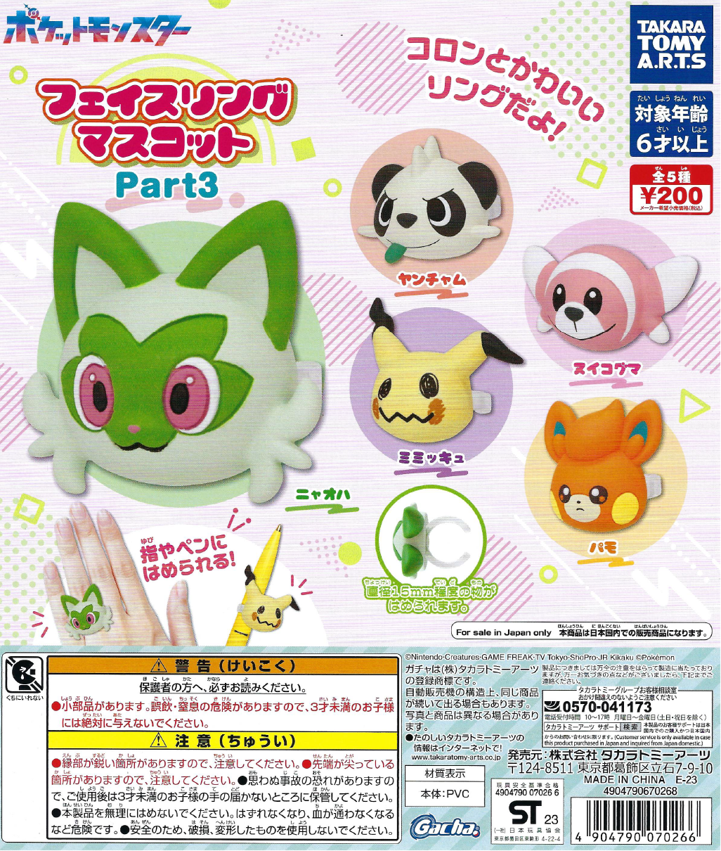Pokemon - Face Ring Mascot Part 3 (50 Pieces)