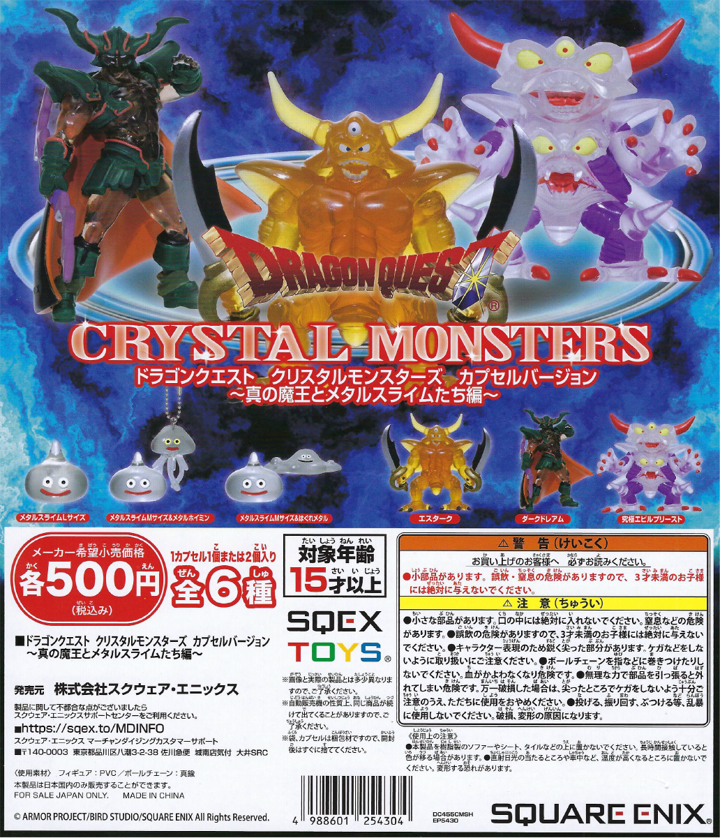 Dragon Quest - Crystal Monsters True Demon Lord and Metal Slime! (20 Pieces)