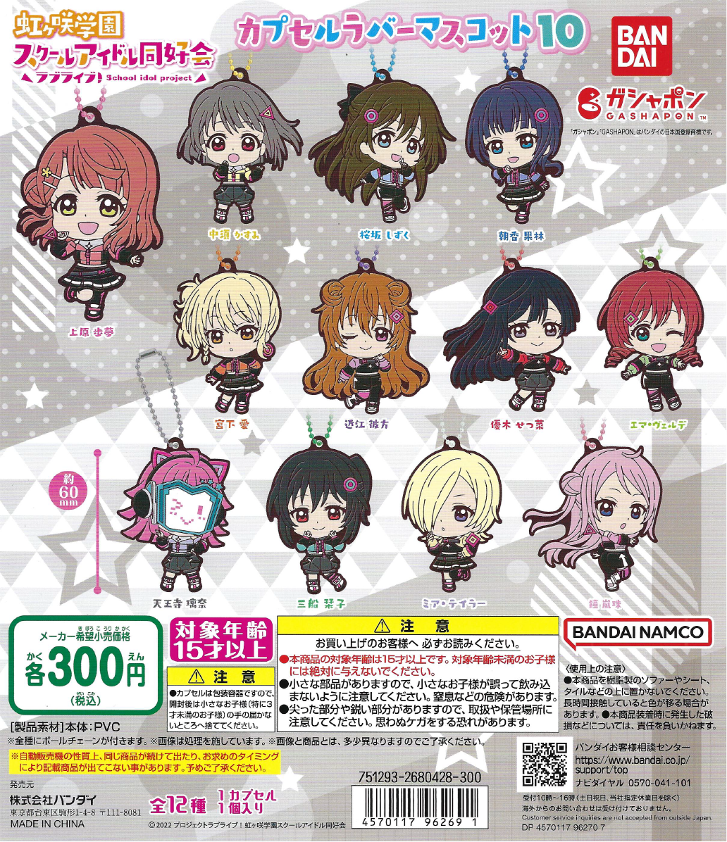 Love Live! Nijigasaki High School Idol Club - Capsule Rubber Mascot 1 (40 Pieces)