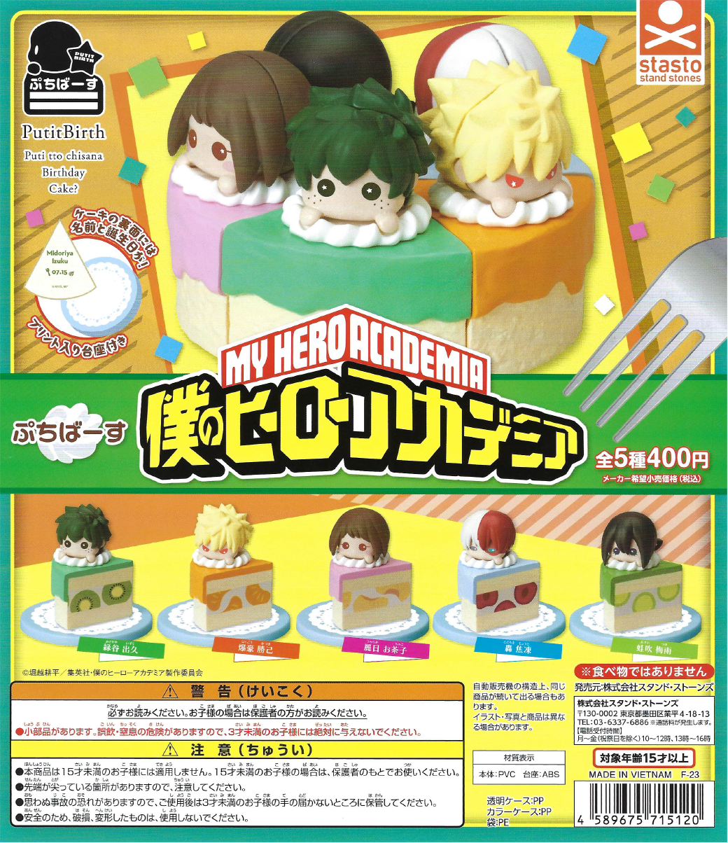 My Hero Academia - Petitbasu (30 pieces)