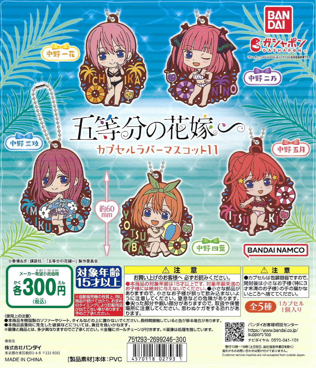 The Quintessential Quintuplets - Capsule Rubber Mascot 11 (40 Pieces)