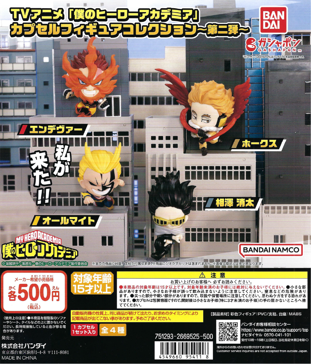 My Hero Academia - Capsule Figure Collection 2 (20 Pieces)