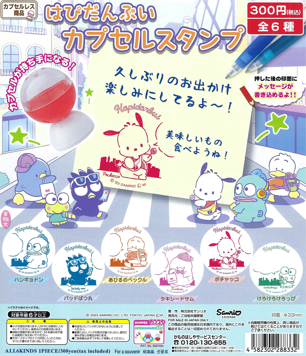 Sanrio Characters - Hapibandui Capsule Stamp (40 Pieces)