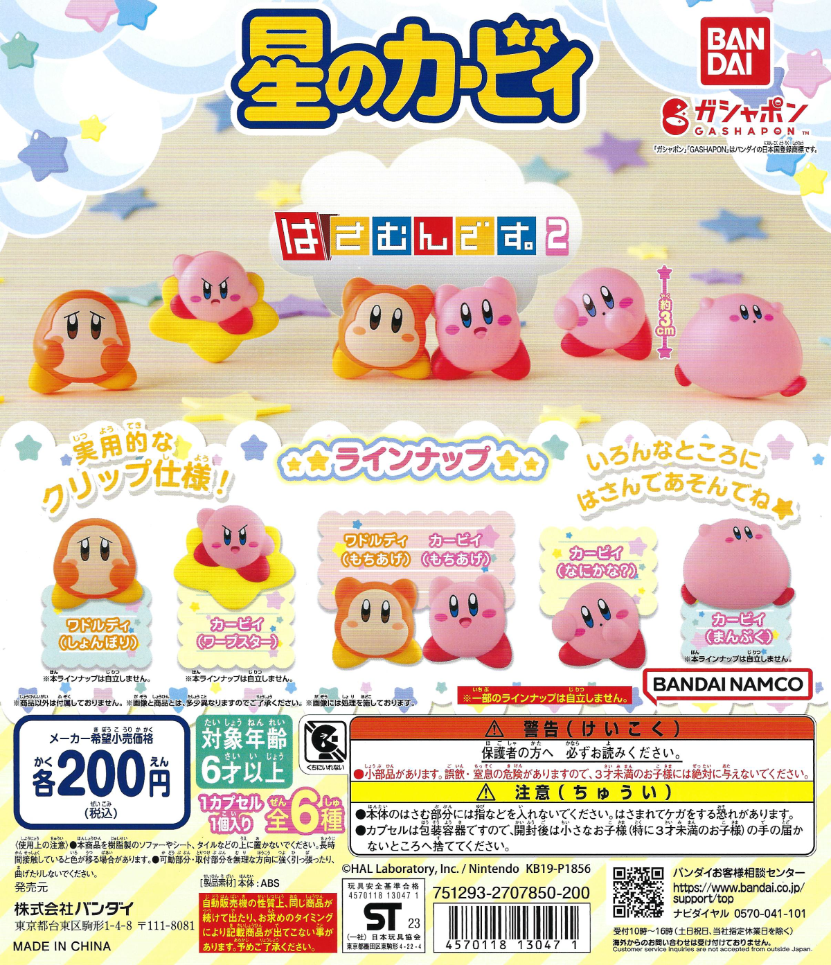 Kirby of The Stars - Hasamundesu 2 (50 Pieces)