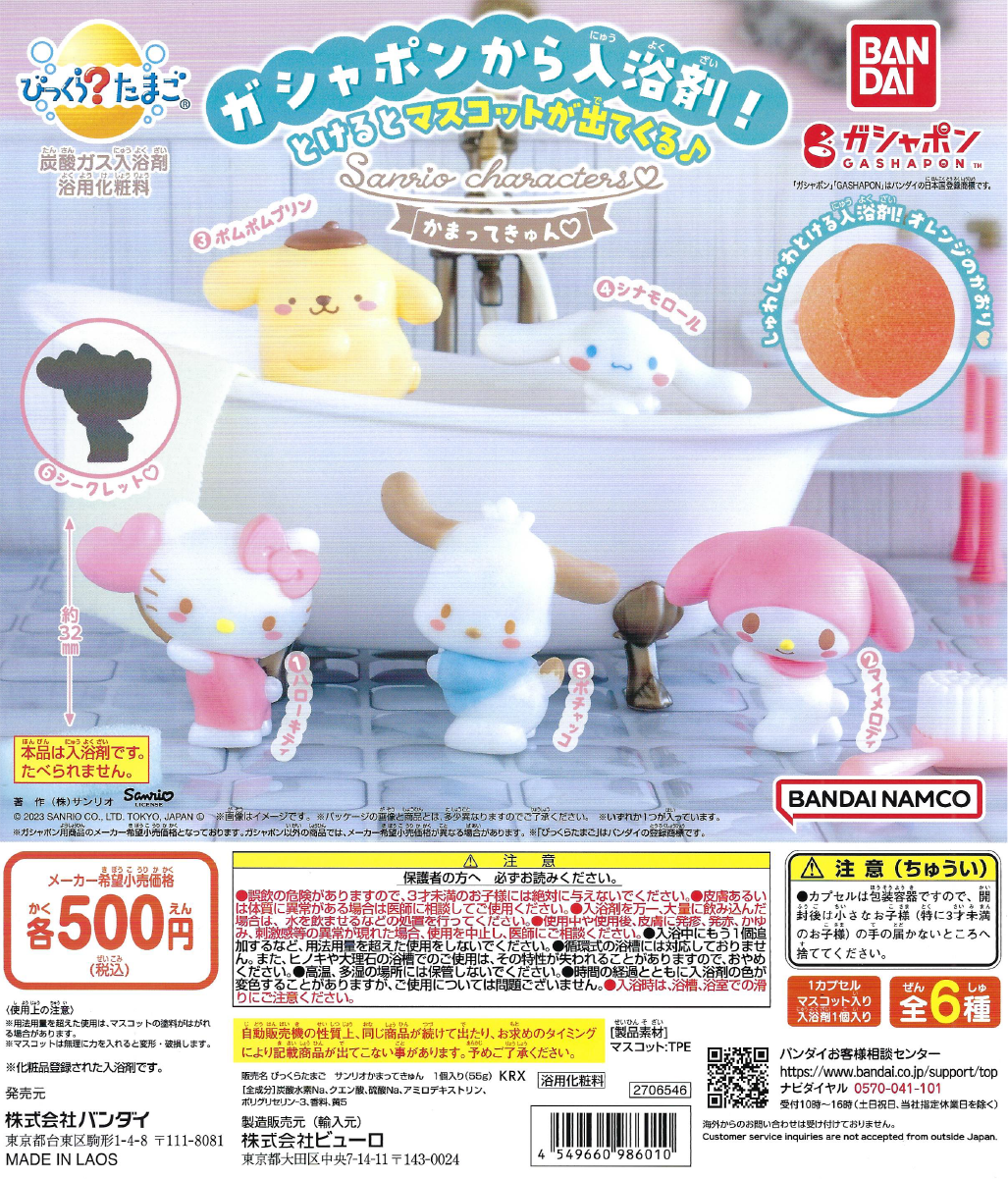 Sanrio Characters - Surprise Egg Kamatte Kyun (20 Pieces)