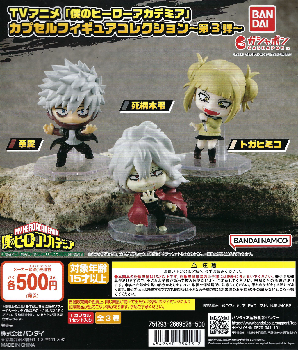 My Hero Academia - Capsule Figure Collection - 3rd Edition (20 Pieces)