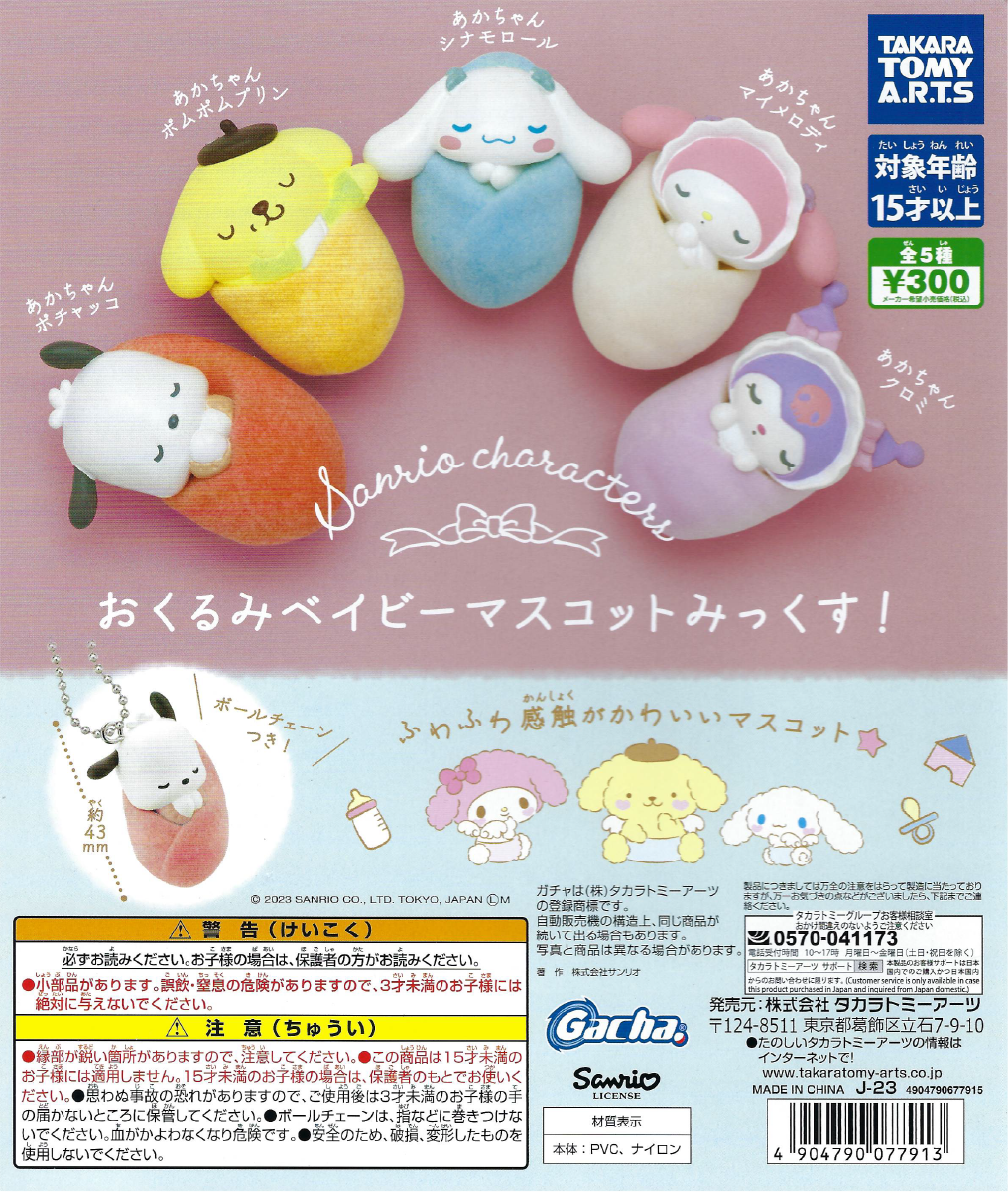 Sanrio Characters - Wrapped Baby Mascot Mix (40 Pieces)