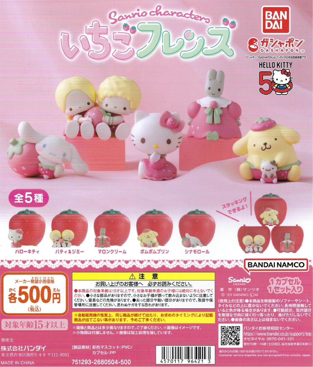 Sanrio Characters - Strawberry Friends Part 1 (20 Pieces)