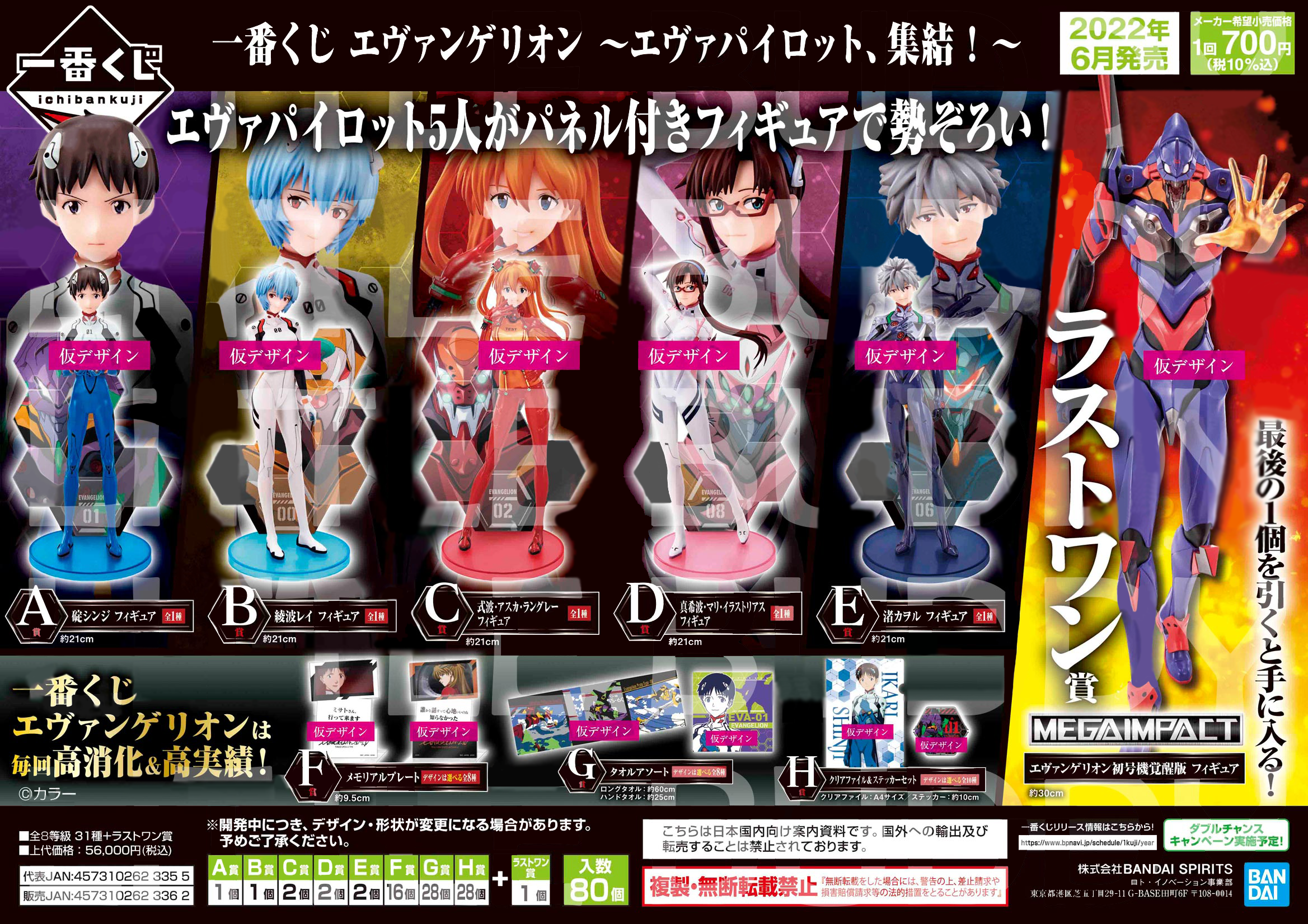 Banpresto Ichiban Kuji: Ichiban Kuji Evangelion - EVA Pilots Assemble! (May 2025 Pre-Order)