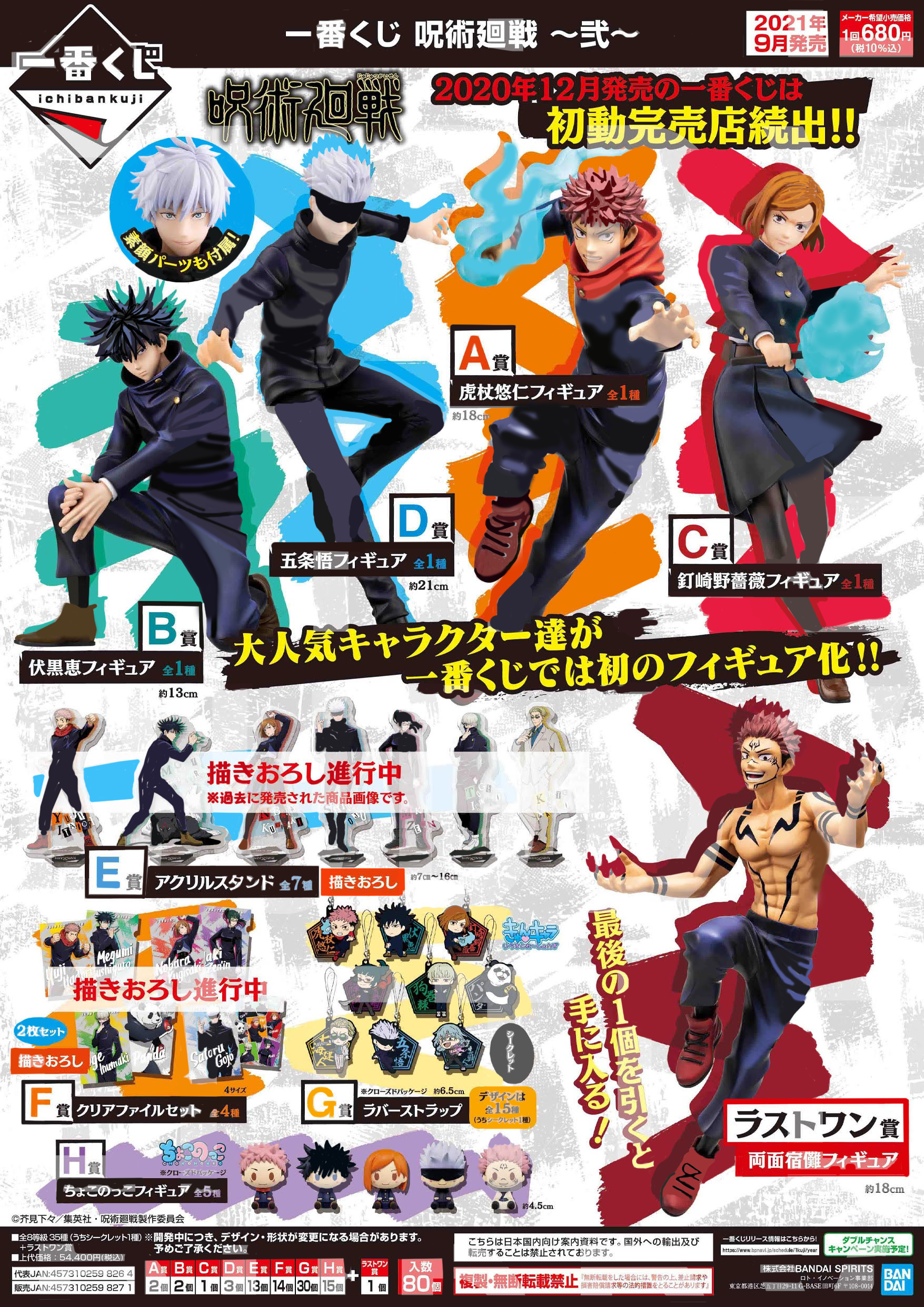 Banpresto Ichiban Kuji: Jujutsu Kaisen The Second (May 2025 Pre-Order)